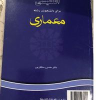 11 عدد کتاب دانشگاهی رشته معماری|کتاب و مجله آموزشی|تهران, پونک|دیوار