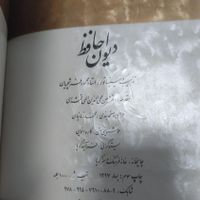 دیوان حافظ نفیس گویا رحلی چرم|کتاب و مجله ادبی|تهران, کوهک|دیوار