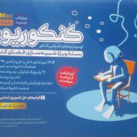 کتاب های درسی و کمک درسی|کتاب و مجله آموزشی|تهران, ابن بابویه|دیوار