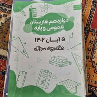 دفترچه سوال قلم چی هنرستان کامپیوتر و نرم افزار|کتاب و مجله آموزشی|تهران, پونک|دیوار