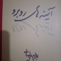 ۶ نمایشنامه|کتاب و مجله ادبی|تهران, جنت‌آباد جنوبی|دیوار