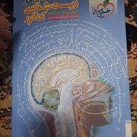 درسنامه جامع زیست تجربی ۱۴۰۳|کتاب و مجله آموزشی|تهران, آسمان|دیوار