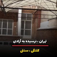 فروش خانه ویلایی ۱۶۰ متری ۵ خوابه در جمهوری|فروش خانه و ویلا|تهران, جمهوری|دیوار