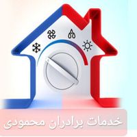 نصب و تعمیر کولر گازی و پکیچ دیواری|خدمات پیشه و مهارت|تهران, نواب|دیوار