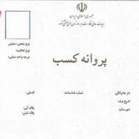 جواز کسب، جواز تاسیس، اخذ کارت بازرگانی، جوازخانگی|خدمات مالی، حسابداری، بیمه|تهران, ونک|دیوار