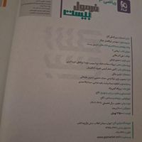 کتابهای فرمول بیست پایه ۱۲ علوم تجربی|کتاب و مجله آموزشی|تهران, شهرک شریعتی|دیوار