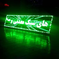 تابلو روان ال ای دی  تابلو روان led|فروشگاه و مغازه|تهران, کاروان|دیوار