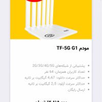 مودم 5G فایوجی G1 ایرانسل آنلاک همراه اول TF-5G G1|مودم و تجهیزات شبکه|تهران, بازار|دیوار