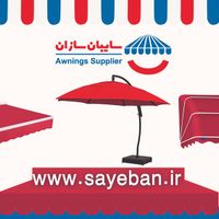 سایبان بازوئی نیکان|مصالح و تجهیزات ساختمان|تهران, تهرانپارس شرقی|دیوار