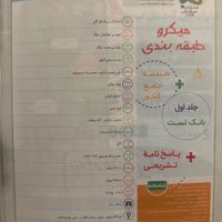 کتاب تست هندسه جامع کنکور میکرو گاج|کتاب و مجله آموزشی|تهران, اکباتان|دیوار