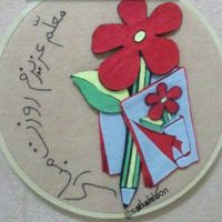دیوارکوب نمدیکادوی روز معلم امسال متفاوت بخر|صنایع دستی و سایر لوازم تزئینی|آباده, |دیوار