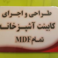 کابینت و کمد دیواری MDF|خدمات پیشه و مهارت|تهران, شادآباد|دیوار