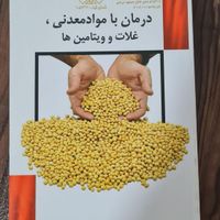 کتاب خواص گیاهان دارویی و مواد معدنی|کتاب و مجله|تهران, مشیریه|دیوار