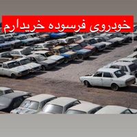 خودروهای فرسوده و تصادفی|خودرو سواری و وانت|مهاباد (آذربایجان غربی), |دیوار