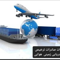 ترخیص تخصصی و حمل ونقل بین المللی|خدمات حمل و نقل|تهران, فاطمی|دیوار