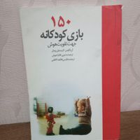 تعدادی کتاب برای بازی با کودک زیر یک سال|کتاب و مجله آموزشی|تهران, تهران‌نو|دیوار