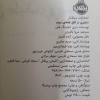 رمان دختری در اتاق طبقه سوم|کتاب و مجله ادبی|قم, پردیسان|دیوار