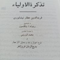 کتاب تذکره الاولیا یک جلد|کتاب و مجله ادبی|تهران, پیروزی|دیوار