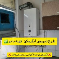 تعمیرات پکیج و کولرگازی با ضمانت|خدمات پیشه و مهارت|تهران, پیروزی|دیوار