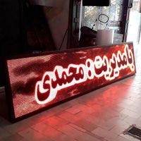تلویزیون شهری تابلو روان ال ای دی تابلوروان led|تلویزیون و پروژکتور|تهران, کاروان|دیوار