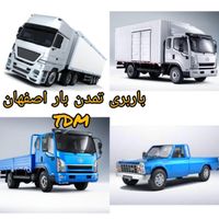 خدمات حمل و نقل وباربری تمدن بارخاور کامیونت نیسان|خدمات حمل و نقل|اصفهان, دانشگاه اصفهان|دیوار