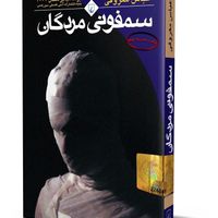 رمان خارجی با ترجمه|کتاب و مجله ادبی|مشهد, ایثارگران|دیوار