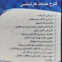 کارشناس رسمی دادگستری،ارزیابی ملک و اموال،UTM|خدمات پیشه و مهارت|تهران, سازمان برنامه|دیوار