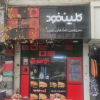 استخدام همکار در کلین فود (تولید ساندویچ آماده )|استخدام خدمات فروشگاه و رستوران|تهران, تهران‌سر|دیوار