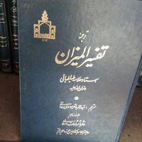 فروش  تفسیر بیست جلدی المیزان|کتاب و مجله مذهبی|اردبیل, |دیوار