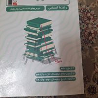 کتاب‌های‌جمع‌بندی‌پایه‌دهم‌ویازدهم‌ودوازدهم|کتاب و مجله آموزشی|تهران, نبی اکرم(ص)|دیوار