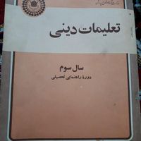 فروش چند کتاب درسی قدیمی|کتاب و مجله آموزشی|تبریز, |دیوار