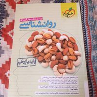 کتاب تست+درسنامه روانشناسی یازدهم رشته علوم انسانی|کتاب و مجله آموزشی|ماکو, |دیوار