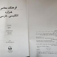 فرهنگ معاصر هزاره حق شناس دو جلدی|کتاب و مجله آموزشی|تهران, استاد معین|دیوار