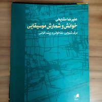 کتاب های موسیقی|کتاب و مجله تاریخی|شیراز, دست خضر|دیوار