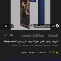 اسپیکر بلوتوثی Ultimate Ears MEGABOOM 3|پخش‌کننده همراه|تهران, شهرک شهید باقری|دیوار