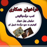 کار با گوشی|استخدام بازاریابی و فروش|اصفهان, ارغوانیه|دیوار
