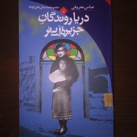 رمان های عباس معروفی|کتاب و مجله ادبی|تهران, شمیران‌نو|دیوار