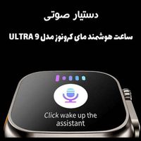 ساعت هوشمند مای کرونوز مدل ULTRA 9|ساعت|تهران, باغ خزانه|دیوار