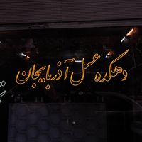 ساخت انواع تابلو تبلیغاتی/نئون/ ال ای دی/ نیون|فروشگاه و مغازه|تهران, نازی‌آباد|دیوار