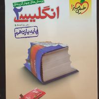 کتاب کمک درسی انگلیسی ۱۱ خیلی سبز|کتاب و مجله آموزشی|تهران, سعادت‌آباد|دیوار