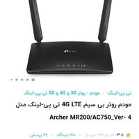 مودم سیکارتی 4G LTEمدل تی پی لینک Archer MR200|مودم و تجهیزات شبکه رایانه|کرمانشاه, |دیوار