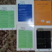 کتاب های کارشناسی روانشناسی|کتاب و مجله آموزشی|تهران, امام حسین(ع)|دیوار