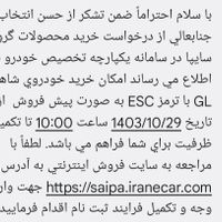 حواله شاهین GL، مدل ۱۴۰۴|خودرو سواری و وانت|تهران, ستارخان|دیوار