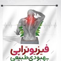 فیزیوتراپی در منزل با مجربترین کادر درمانی|خدمات آرایشگری و زیبایی|تهران, نازی‌آباد|دیوار