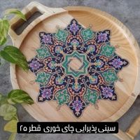سینی پذیراییچای  خوری قطر ۲۵|صنایع دستی و سایر لوازم تزئینی|تهران, اباذر|دیوار