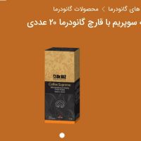 قهوه گانودرما، سیر سیاه، سبوس برنج، جوانه گندم|خوردنی و آشامیدنی|تهران, شهرک راه‌آهن|دیوار