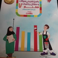 یک کتاب ریاضی‌رشادت‌هفتم بایک‌کتاب پاسخنامه تشریحی|کتاب و مجله آموزشی|تهران, هروی|دیوار