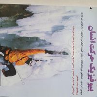 تربیت بدنی و. بیومکانیک ورزشی|کتاب و مجله آموزشی|تهران, کوهک|دیوار