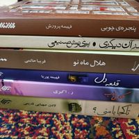 کتاب داستان و رمان فارسی ایرانی|کتاب و مجله ادبی|تهران, تهرانپارس شرقی|دیوار