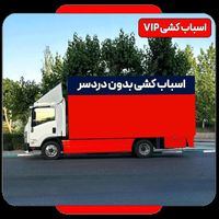 باربری حمل باراثاث کشی جابجایی بسته‌بندی 0تا100|خدمات حمل و نقل|تهران, شهرک آزادی|دیوار